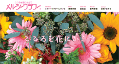 Desktop Screenshot of merci.co.jp